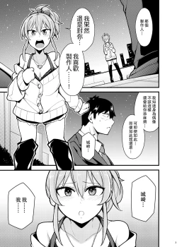 Page 2 of Suki desu Jougasaki-san | 我喜歡妳城崎同學