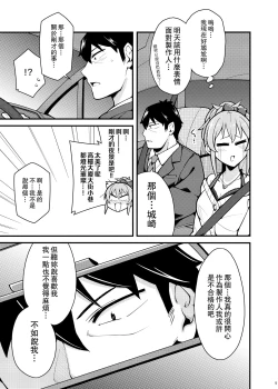 Page 4 of Suki desu Jougasaki-san | 我喜歡妳城崎同學