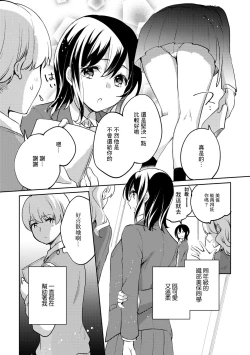 Page 3 of OribeMiss Oribe is always kind. | 織部同學一直都很溫柔