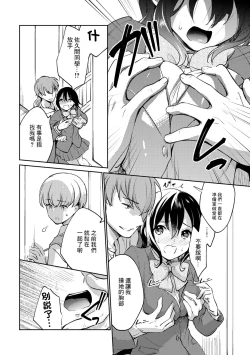 Page 8 of OribeMiss Oribe is always kind. | 織部同學一直都很溫柔