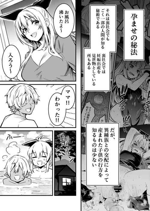 [Lefthand] haramase no hihou ni yotte umareta kodomo ni neteiruaida ni osoware ， sarani ninnshin saserarete shimau boukensha chan