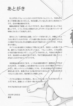 Page 44 of Kasanete Jou