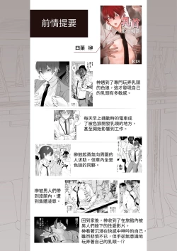 Page 2 of Chikubi Shuuchuu Jirashi Seme | 乳頭集中吊胃口刺激