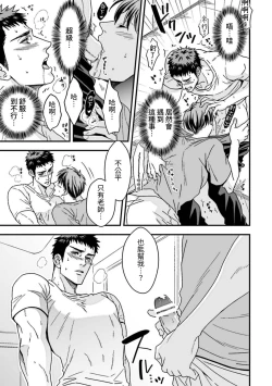 Page 15 of Taiiku Kyoushi 2