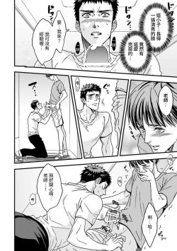 Page 16 of Taiiku Kyoushi 2