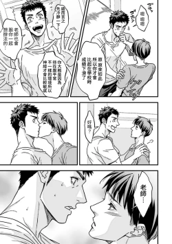Page 9 of Taiiku Kyoushi 2