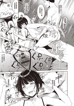 Page 116 of Melty Limit | 融化到極限