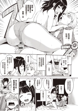 Page 184 of Melty Limit | 融化到極限