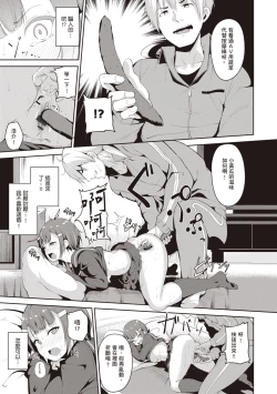 Page 206 of Melty Limit | 融化到極限