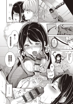 Page 97 of Melty Limit | 融化到極限