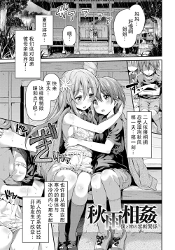 Page 2 of Akisame Soukan Boku to Ane no Kindan Kankei& Fuufuna Futari