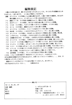 Page 25 of Yakutatazu