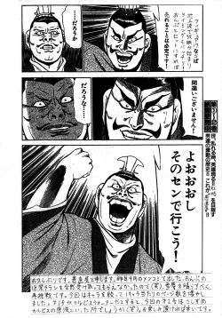 Page 2 of Guchokuya Dainigou
