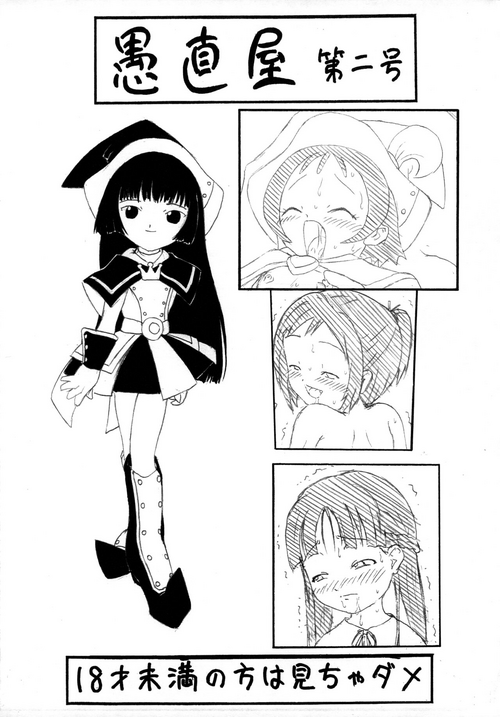 [Guchokuya (Guchokuya)] Guchokuya Dainigou (Various)