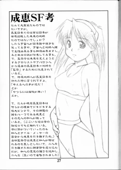 Page 26 of Narue no Kaiwai