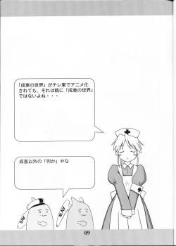 Page 8 of Narue no Kaiwai