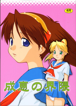 Download Narue no Kaiwai