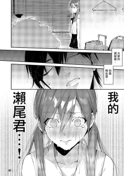 Page 19 of Saseo no Seo-kun