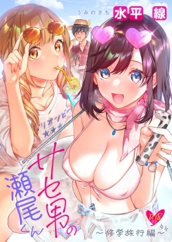 Page 1 of Saseo no Seo-kun