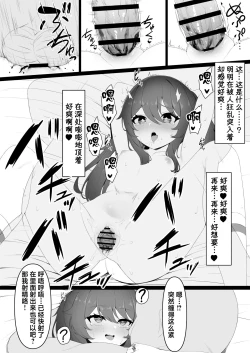 Page 17 of Hu Tao-chan to Tomo ni