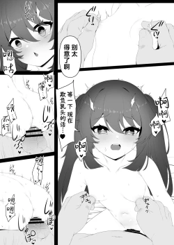 Page 23 of Hu Tao-chan to Tomo ni