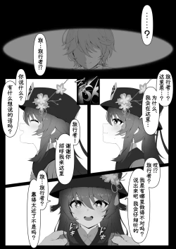 Page 4 of Hu Tao-chan to Tomo ni