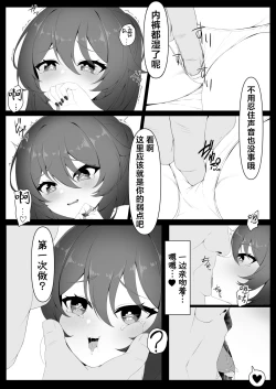 Page 8 of Hu Tao-chan to Tomo ni