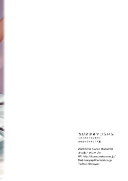 Page 24 of Chibi Succu Shiko Life 2 Nioi de Ecchi na Kibun ni Sasechau Succubus Hen