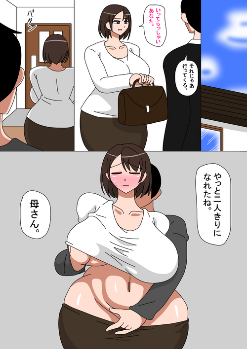 [18master] Daisukina okaasan 2