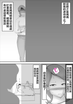 Page 10 of Kaa-san ga Assari Boku ni Ochita Hi | 媽媽被我輕易拿下的那天