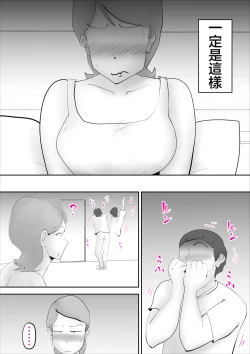 Page 11 of Kaa-san ga Assari Boku ni Ochita Hi | 媽媽被我輕易拿下的那天