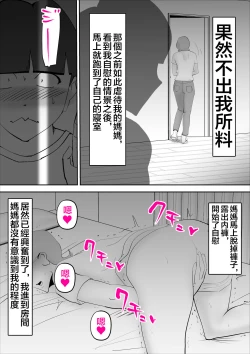Page 13 of Kaa-san ga Assari Boku ni Ochita Hi | 媽媽被我輕易拿下的那天