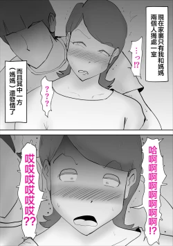 Page 16 of Kaa-san ga Assari Boku ni Ochita Hi | 媽媽被我輕易拿下的那天