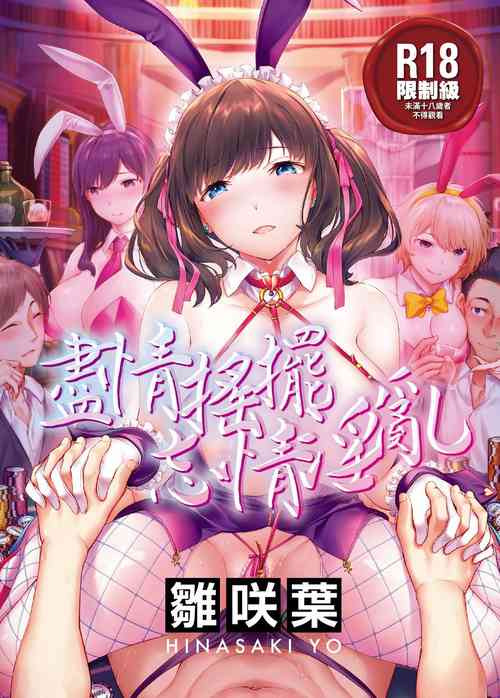 Download Yurete Midarete | 盡情搖擺 忘情淫亂