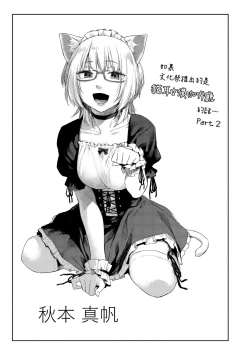 Page 195 of Himitsu no Tsubomi | 秘密的花蕾