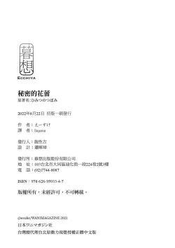 Page 200 of Himitsu no Tsubomi | 秘密的花蕾