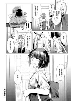 Page 84 of Himitsu no Tsubomi | 秘密的花蕾