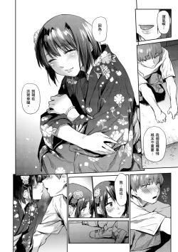 Page 90 of Himitsu no Tsubomi | 秘密的花蕾