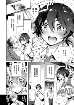 Page 118 of Torotoro ni Shite Ageru | 我要讓你徹底融化