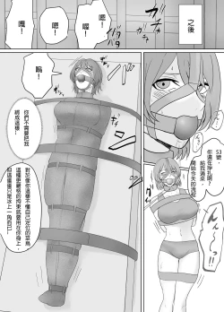 Page 3 of Kouzaki on the first day of imprisonment