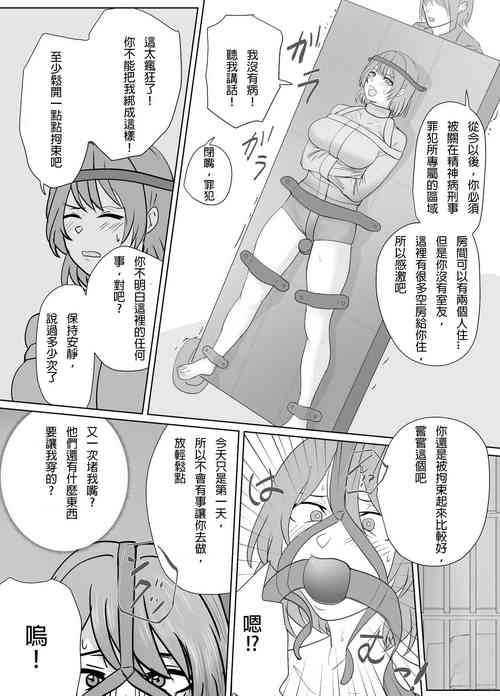 Download Kouzaki on the first day of imprisonment