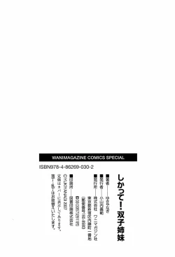 Page 205 of Shikatte! Futago Shimai - scold me! twins sisters