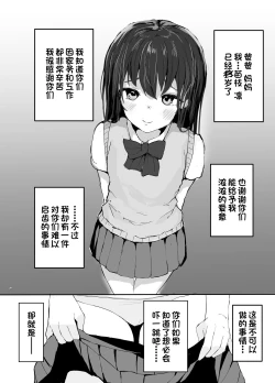 Page 3 of Oji-san to Icha Love Seikou Nikki