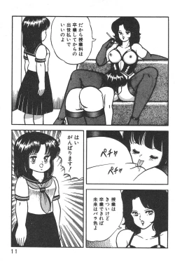 Page 12 of Etchina Okusuri