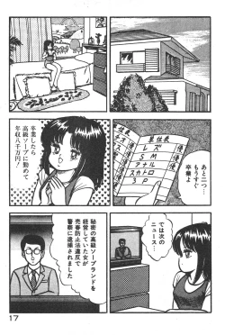 Page 17 of Etchina Okusuri