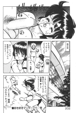 Page 197 of Etchina Okusuri