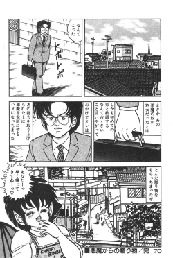 Page 67 of Etchina Okusuri