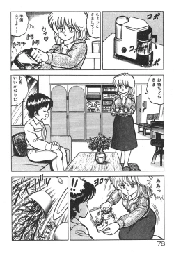 Page 74 of Etchina Okusuri