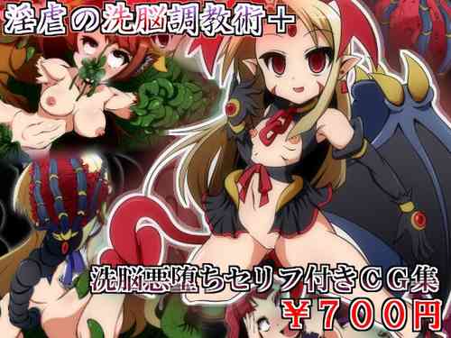 [Soba to Mayo] Ingyaku no Sennou Choukyoujutsu+ (Disgaea) [Chinese]