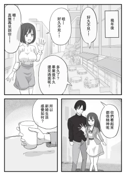 Page 5 of Wakazuma Otokoasobi Moto Kare to